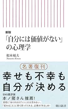 心理学関連書籍セット 人間関係の自我心理学 人と接するのがつらい (文春新書 74